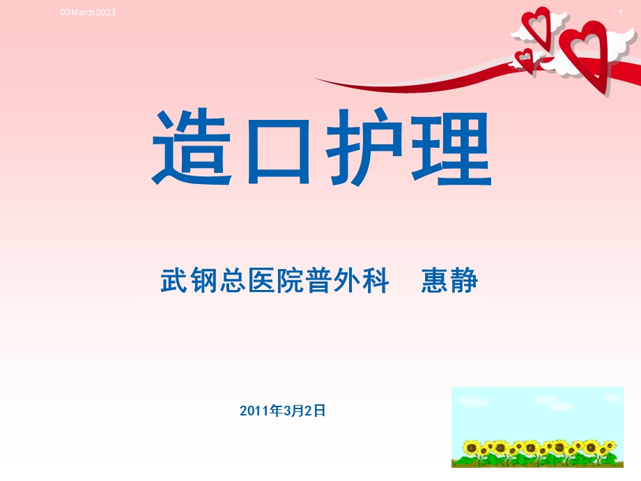 业务学习讲课造口护理资料.ppt_第1页