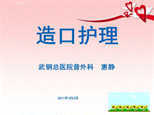 业务学习讲课造口护理资料.ppt