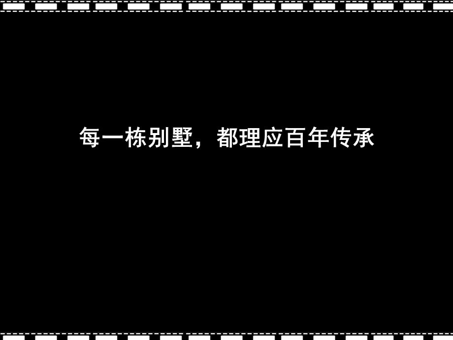 北京代表性别墅考察95p.ppt_第3页