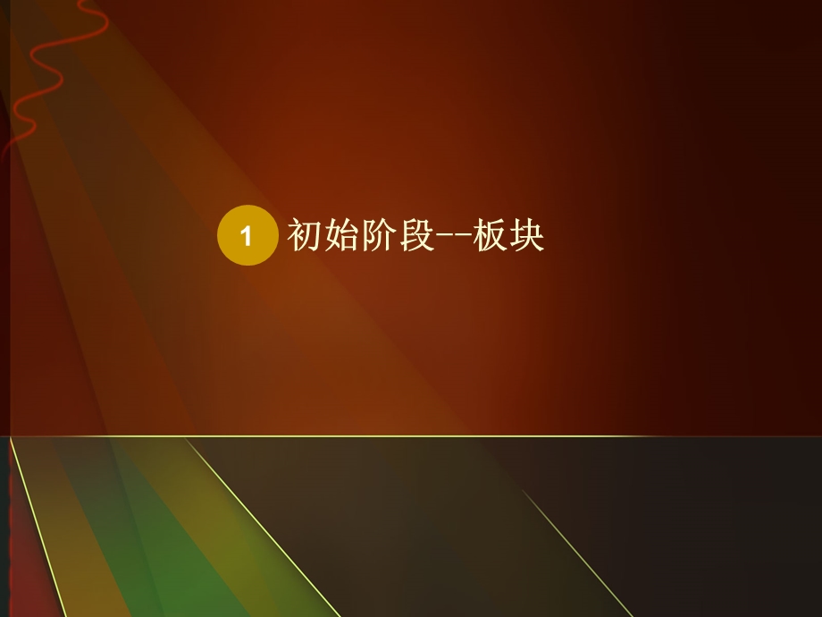 剖析绿城实现超越豪宅成功模式.ppt_第3页