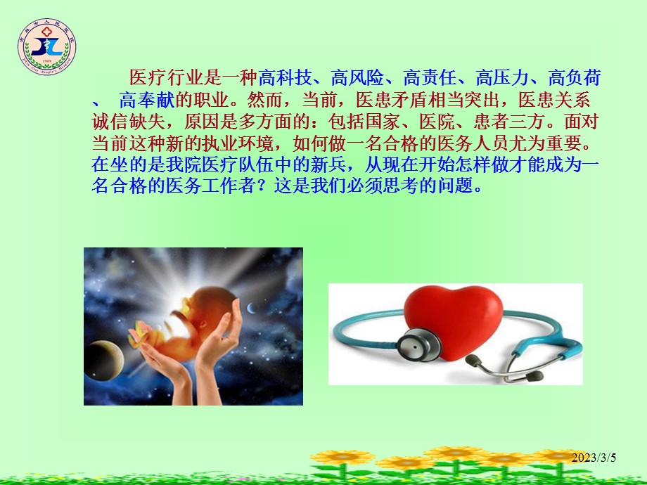 如何做一名合格的医务人员.ppt_第2页