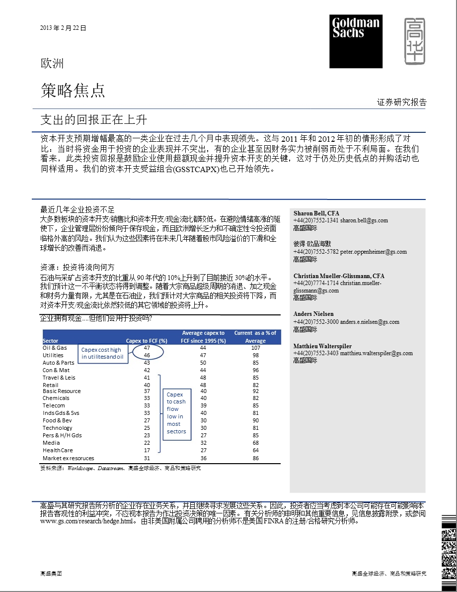 欧洲策略焦点：支出的回报正在上升130222.ppt_第1页