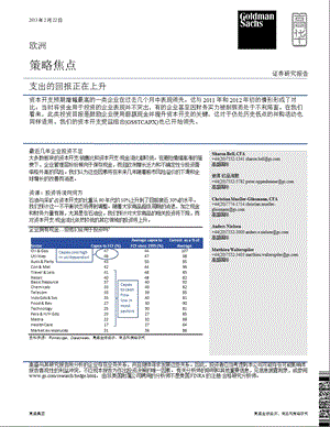 欧洲策略焦点：支出的回报正在上升130222.ppt