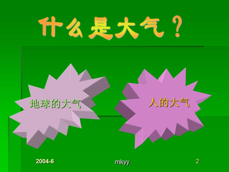 做人要大气大气做人专题讲座PPT.ppt_第2页