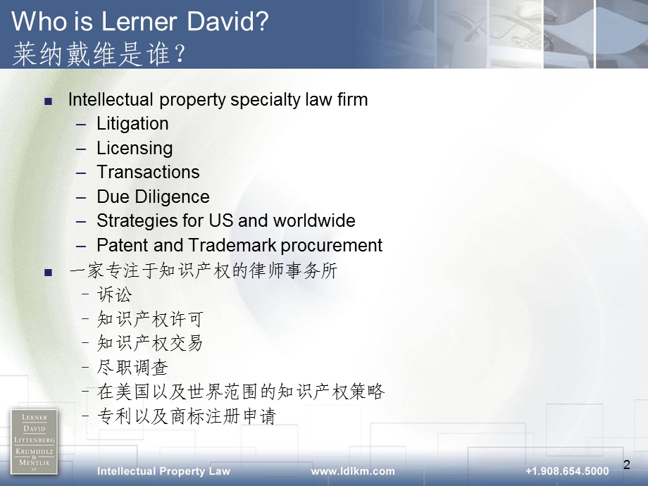 BRIEF INTRODUCTION TO INTELLECTUAL PROPERTY ....ppt_第2页