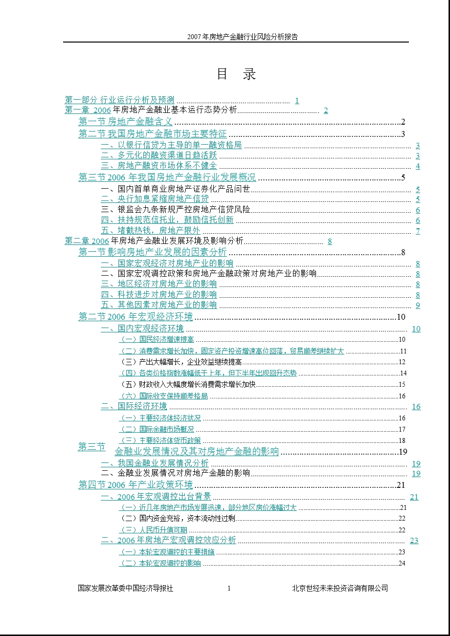 房地产金融业风险分析报告.ppt_第3页