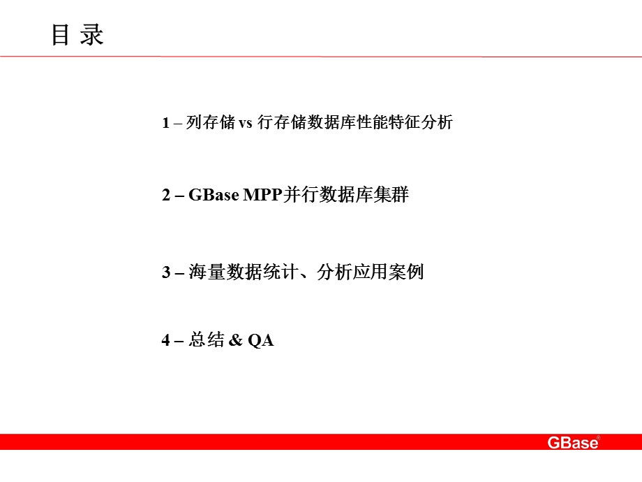 分布式并行数据库集群在海量数据处理上的应用.ppt_第2页