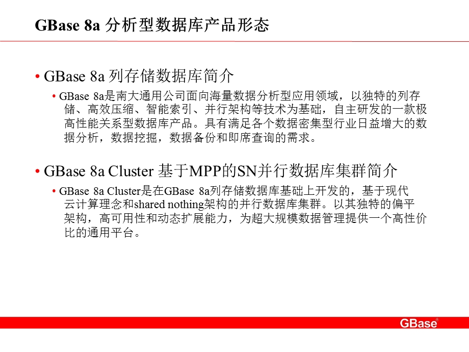 分布式并行数据库集群在海量数据处理上的应用.ppt_第3页