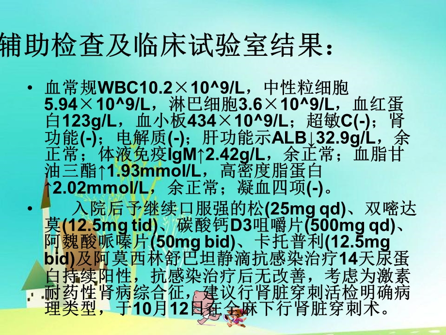 肾穿刺活检术.ppt_第3页