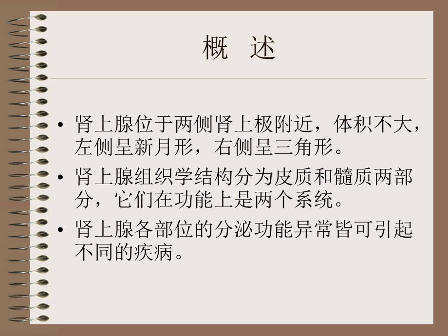 [医学]肾上腺肿瘤的超声诊断与鉴别诊断试讲.ppt_第2页