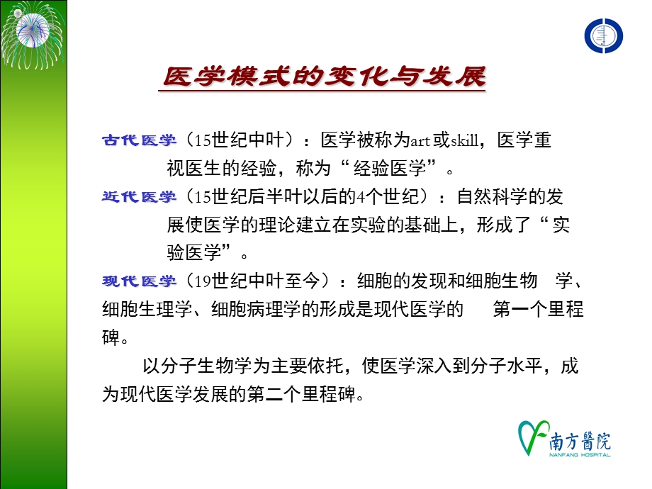 [医学]循证医学.ppt_第2页