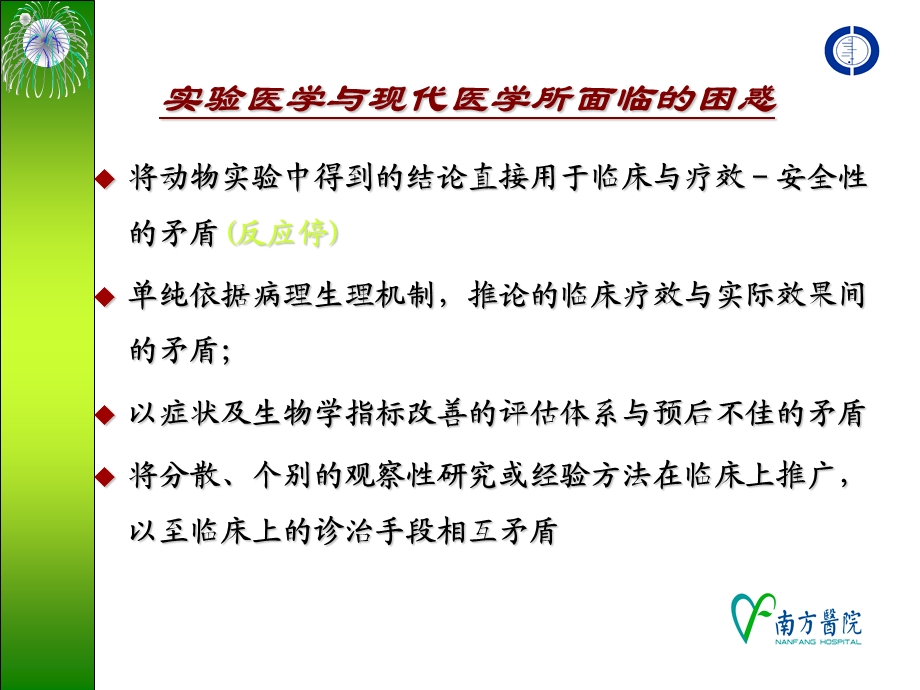 [医学]循证医学.ppt_第3页