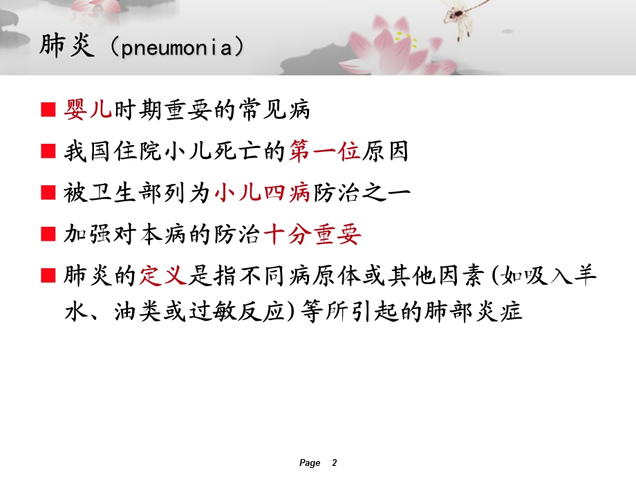 儿科医学中心培训PPT肺炎.ppt_第2页