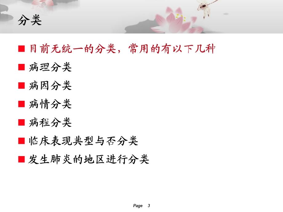 儿科医学中心培训PPT肺炎.ppt_第3页