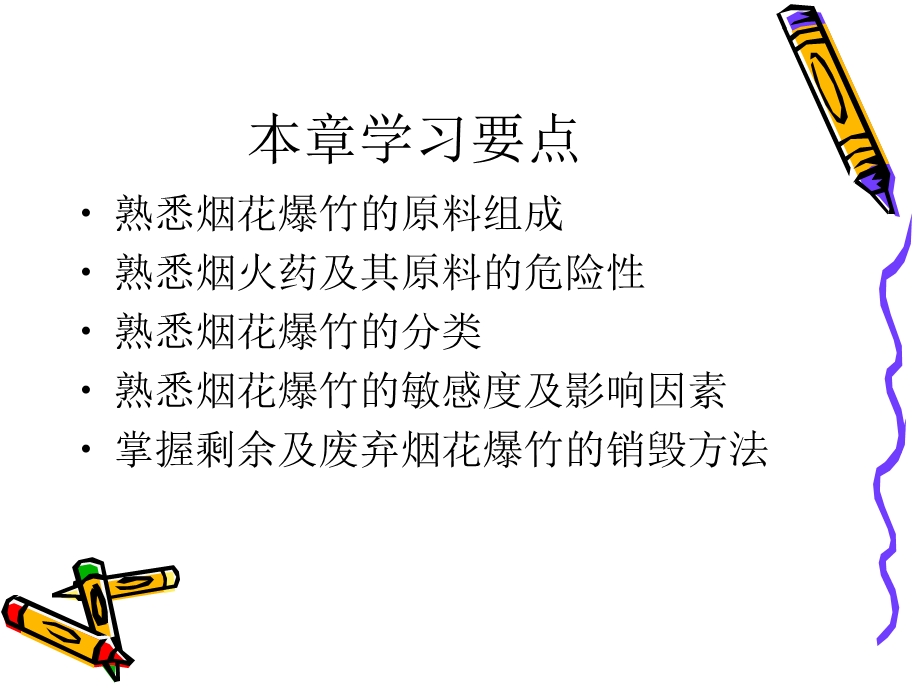 第二章烟花爆竹基础知识.ppt_第2页