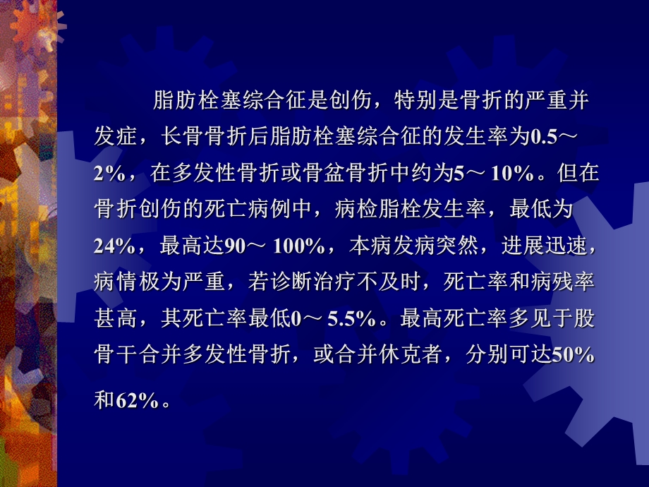 脂肪栓塞综合症.ppt_第2页