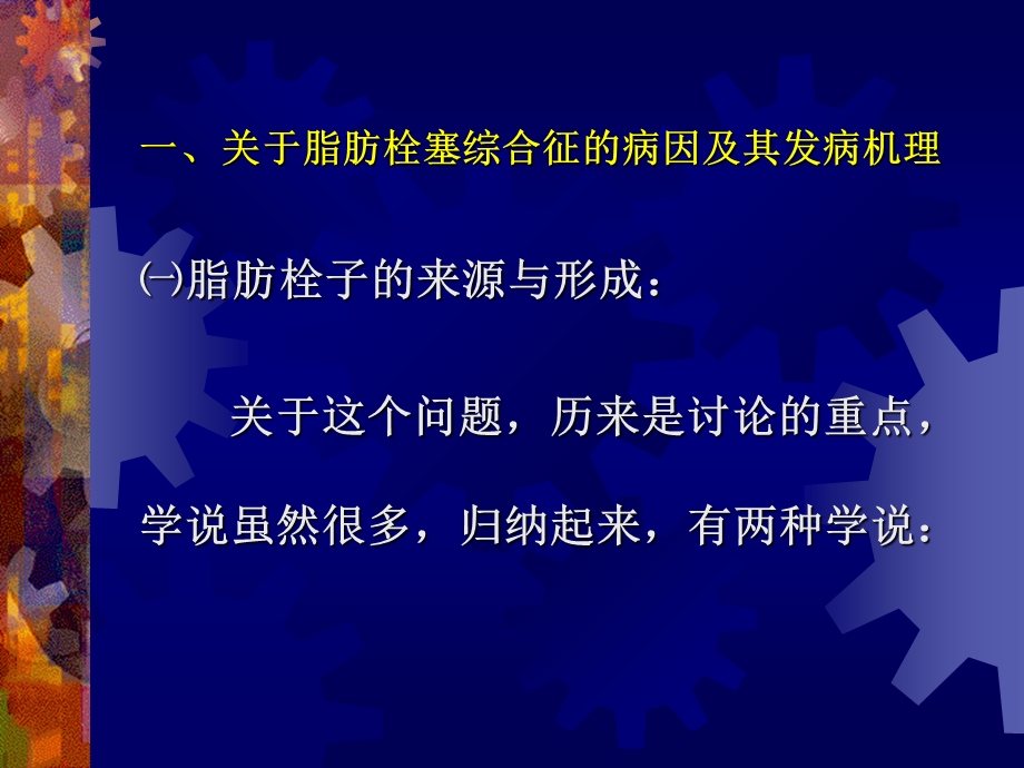 脂肪栓塞综合症.ppt_第3页