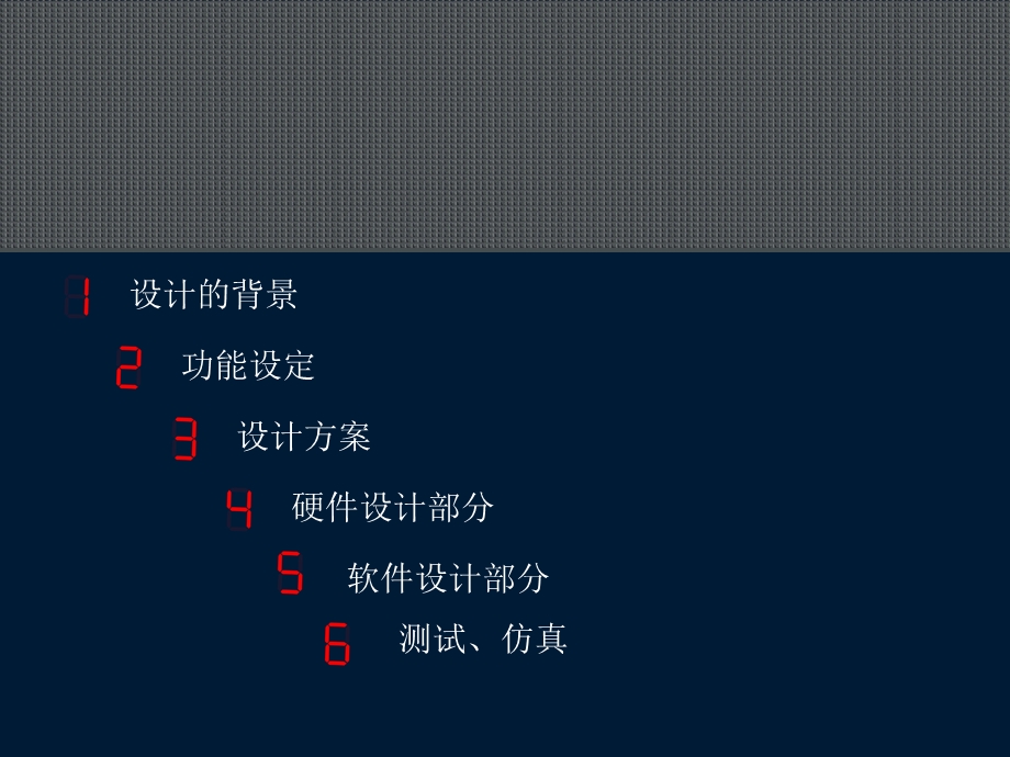 自动控制升降旗系统毕业答辩PPT.ppt_第2页