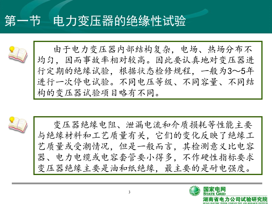 变压器试验.ppt_第3页