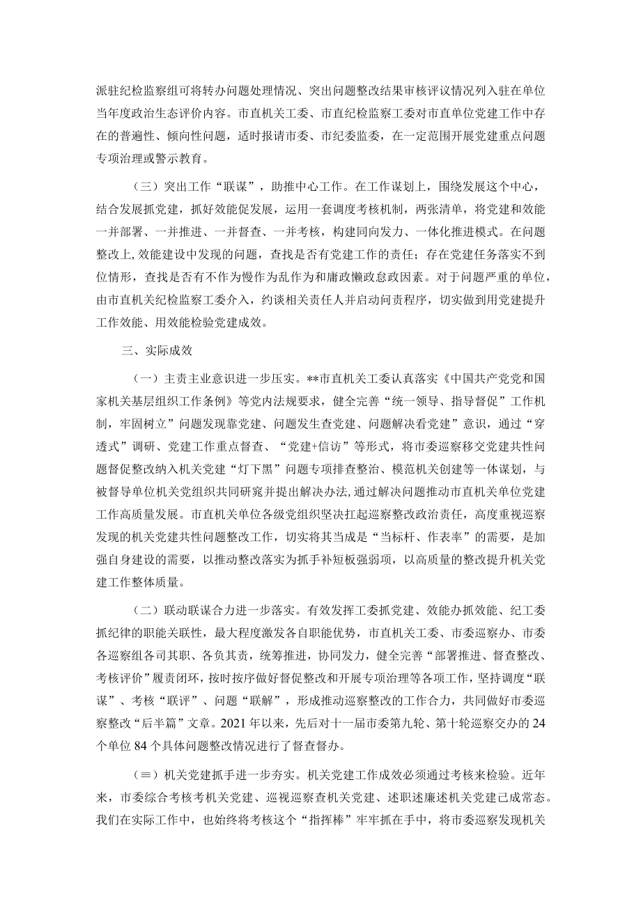 巡察工作党建问题整改经验材料.docx_第2页