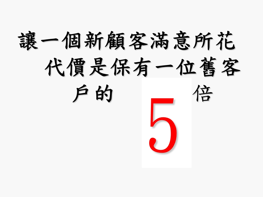 优质的顾客关系管理.ppt_第2页