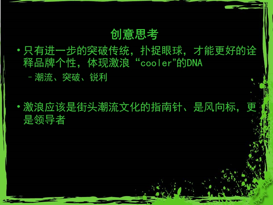 激浪&#46;华南首跑酷公开赛策划方案.ppt_第3页