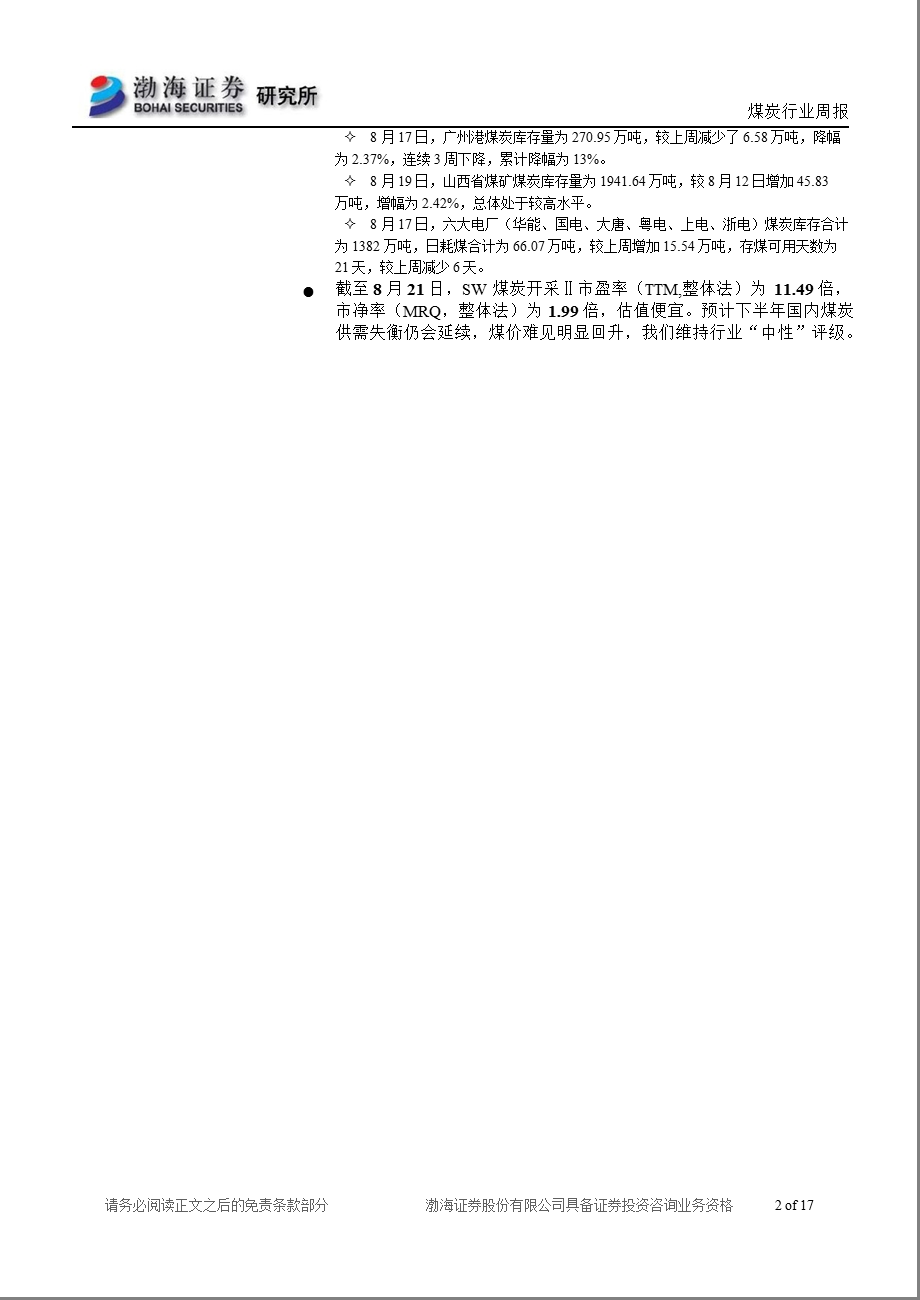 煤炭行业周报0824.ppt_第2页