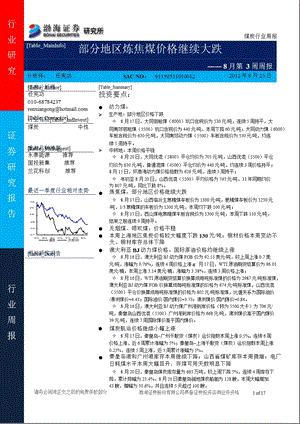 煤炭行业周报0824.ppt