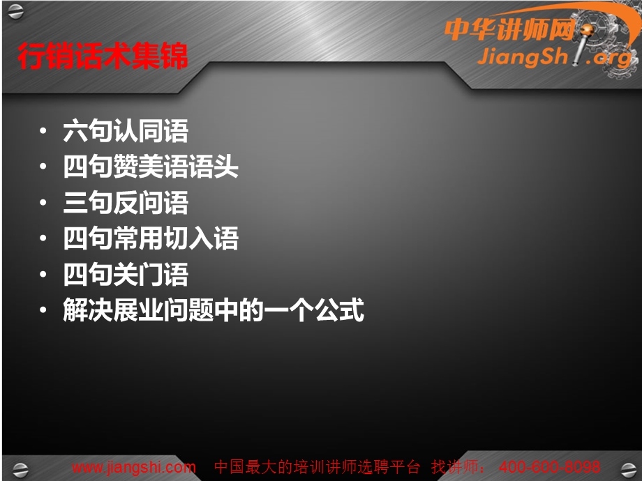 黄金理财行销话术讲座PPT.ppt_第3页