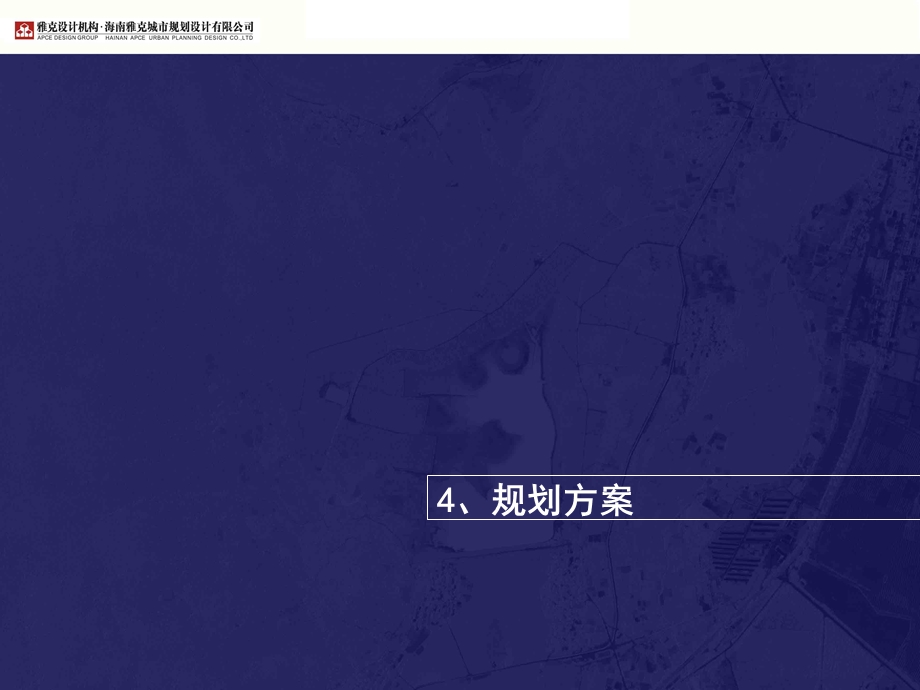 设计方案三亚南中国影视城规划下.ppt_第1页