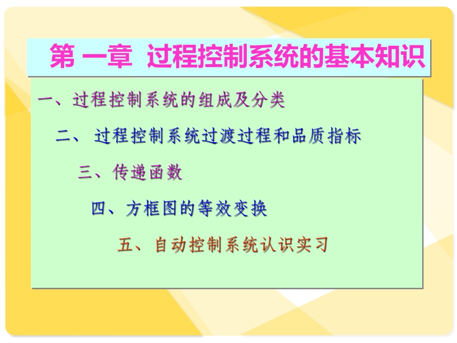 过程控制系统的基本知识.ppt_第2页