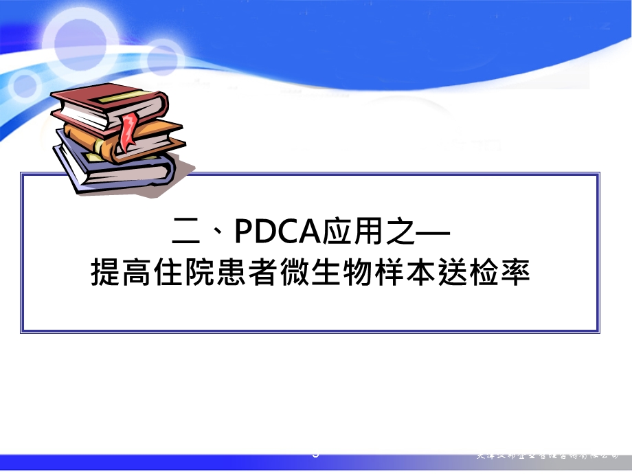 PDCA循环在提高住院患者微生物送检率中的应用 .ppt_第3页