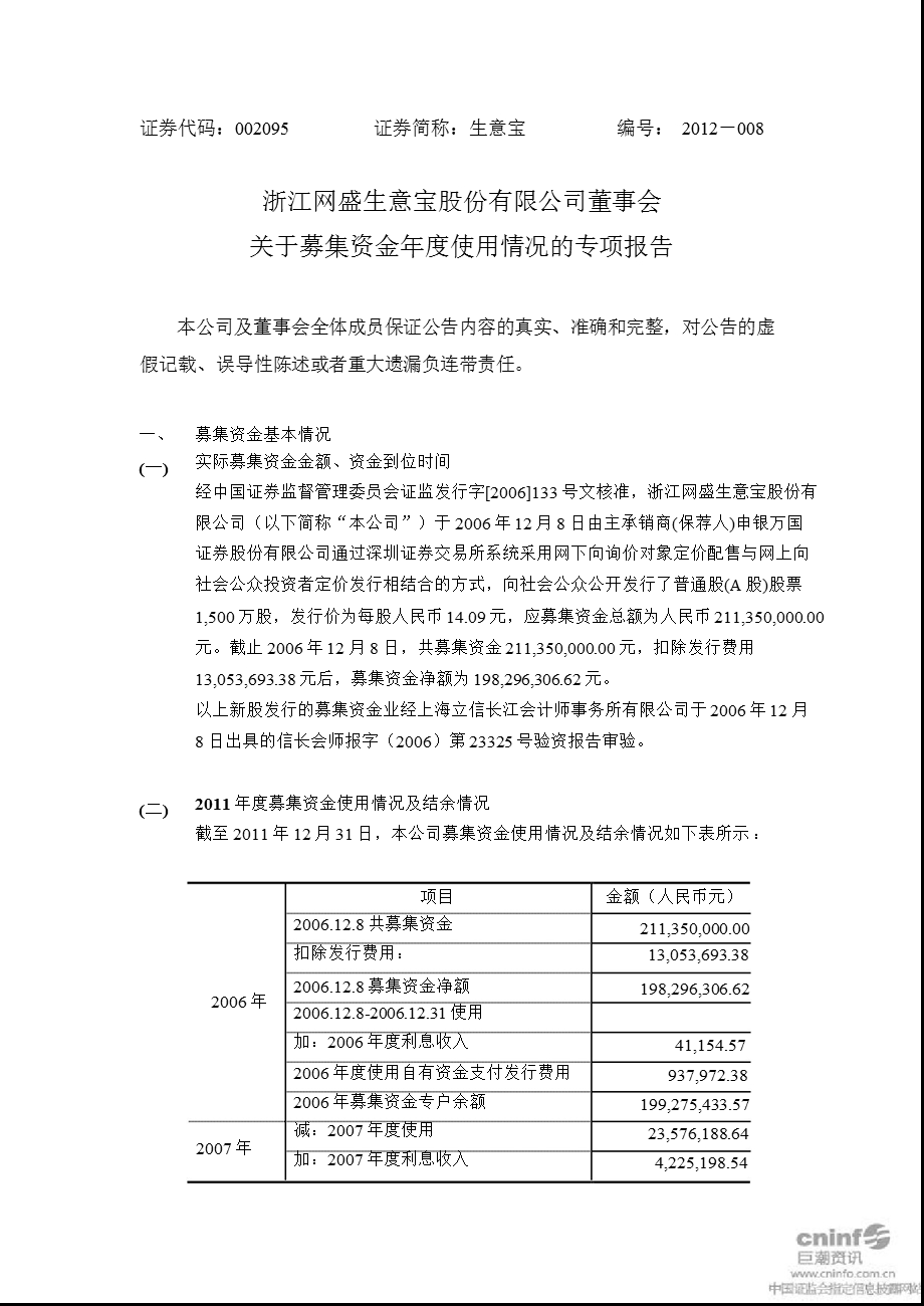 生 意 宝：董事会关于募集资金使用情况的专项报告.ppt_第1页