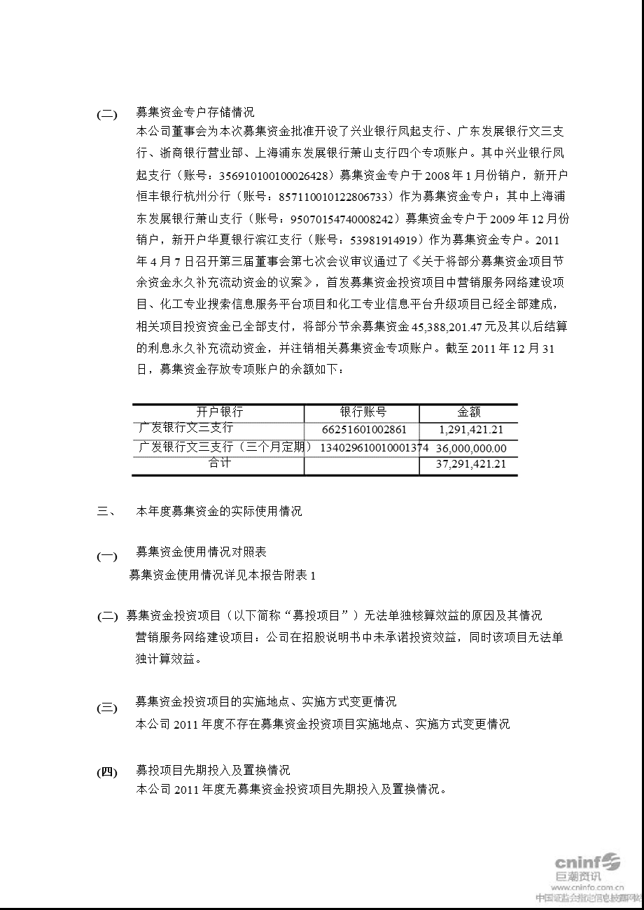 生 意 宝：董事会关于募集资金使用情况的专项报告.ppt_第3页