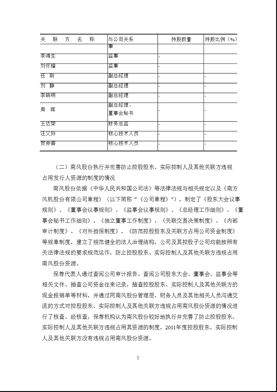 南风股份：安信证券股份有限公司关于公司跟踪报告.ppt_第2页