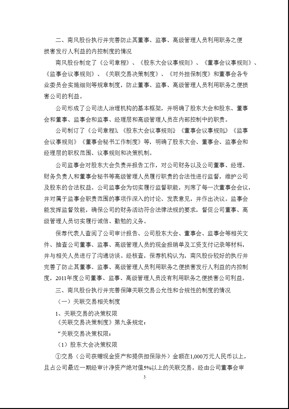 南风股份：安信证券股份有限公司关于公司跟踪报告.ppt_第3页