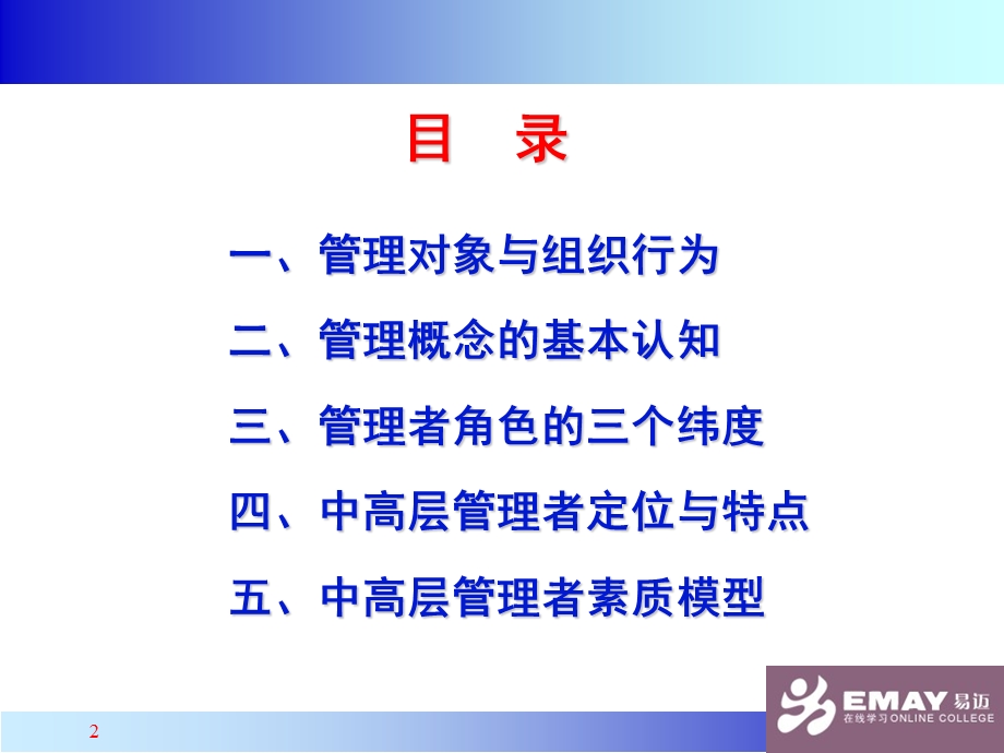 中高层管理者定位与特点.ppt_第2页