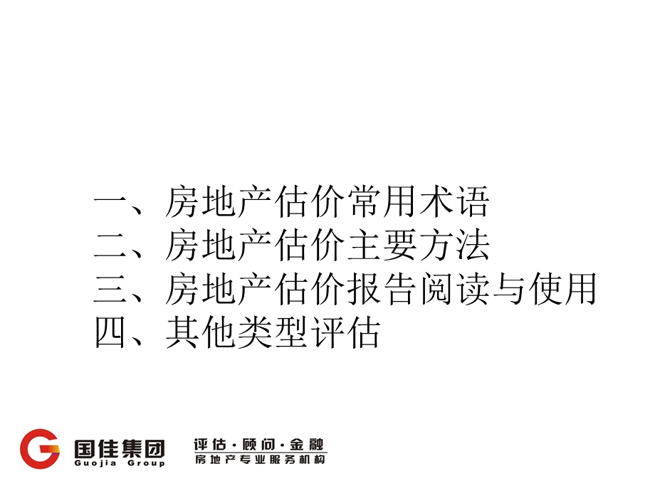 房地产抵押估价知识.ppt_第3页