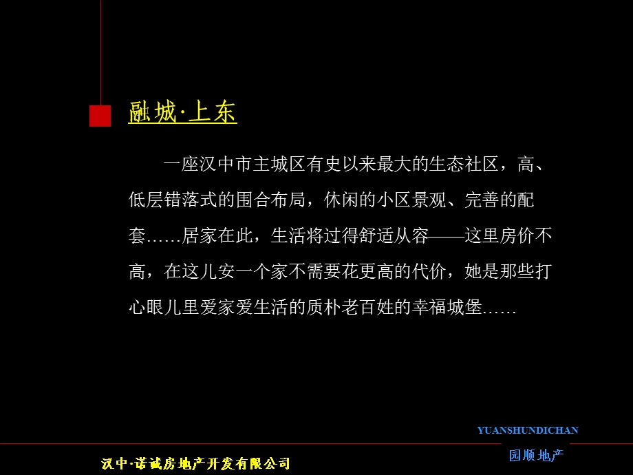 【商业地产】汉中融城上东营销推广执行方案77PPT.ppt_第2页