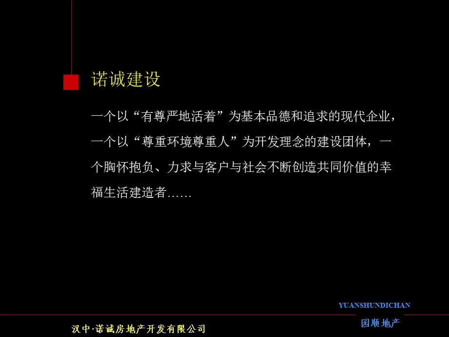 【商业地产】汉中融城上东营销推广执行方案77PPT.ppt_第3页