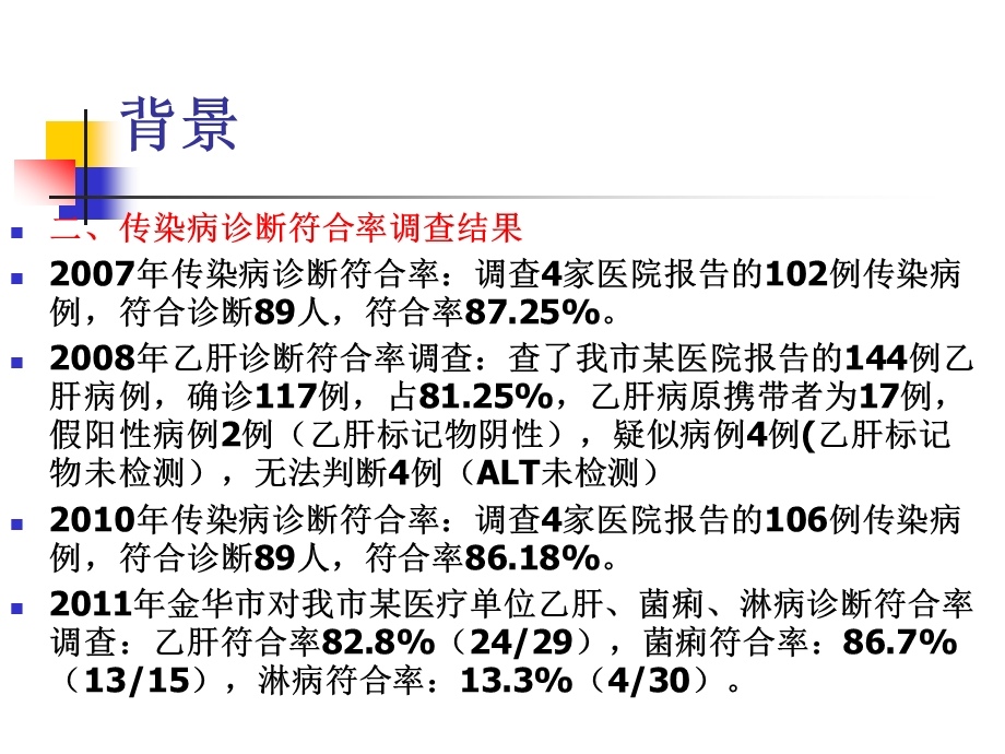 传染病诊断与报告要求.ppt_第3页