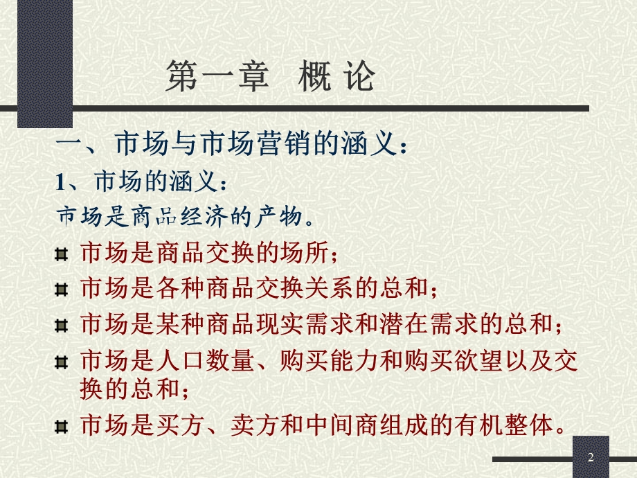 汽车营销学讲义.ppt_第2页