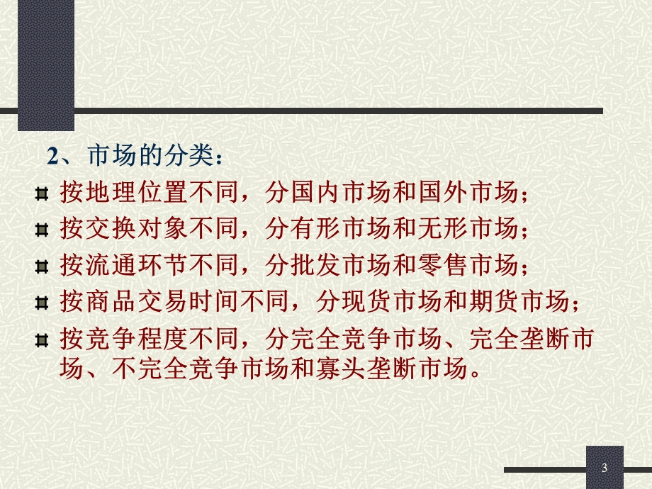 汽车营销学讲义.ppt_第3页