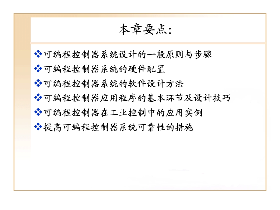 第8章 可编程控制器系统设计与应用.ppt_第2页