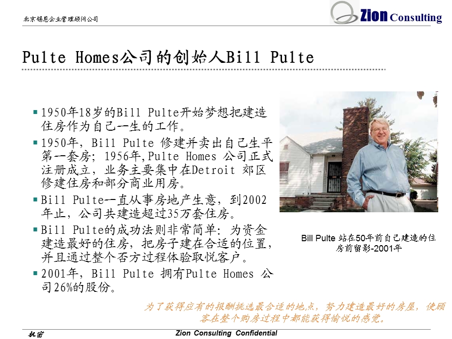 84490Pulte Homes(美国普尔特房屋公司)的发展历程与战略选择(67页).ppt_第2页