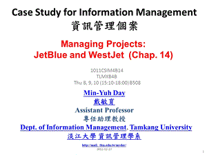 Case Study for Information Management (資訊管理個案)淡江大學.ppt