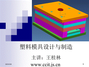 塑料模具设计项目1(端盖).ppt