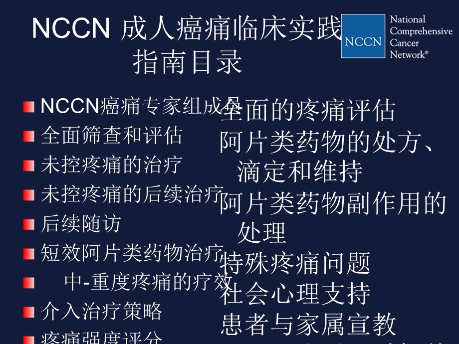 [精品]nccn成人癌痛指南解读.ppt_第3页