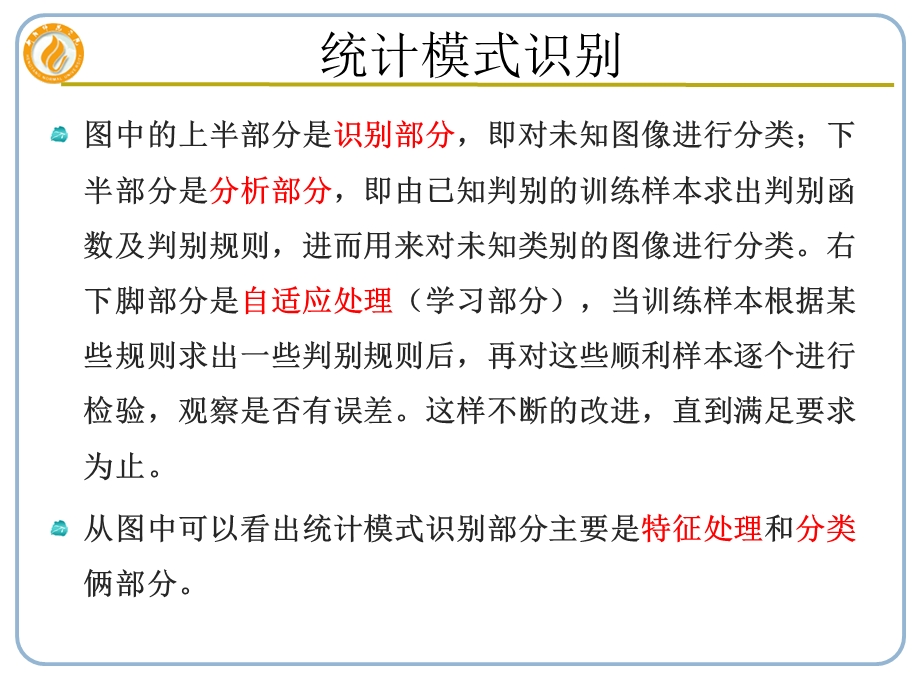 监督分类的基本原理及算法.ppt_第3页