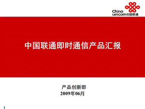 即时通信产品方案.ppt